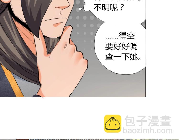 🍘武侠大反派 第7话 有内鬼，终止交易！ 第36页