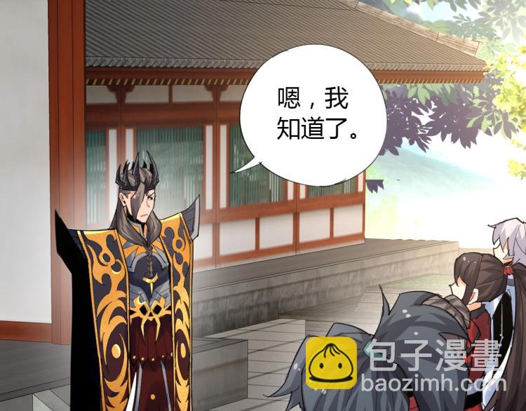 🍘武侠大反派 第7话 有内鬼，终止交易！ 第37页