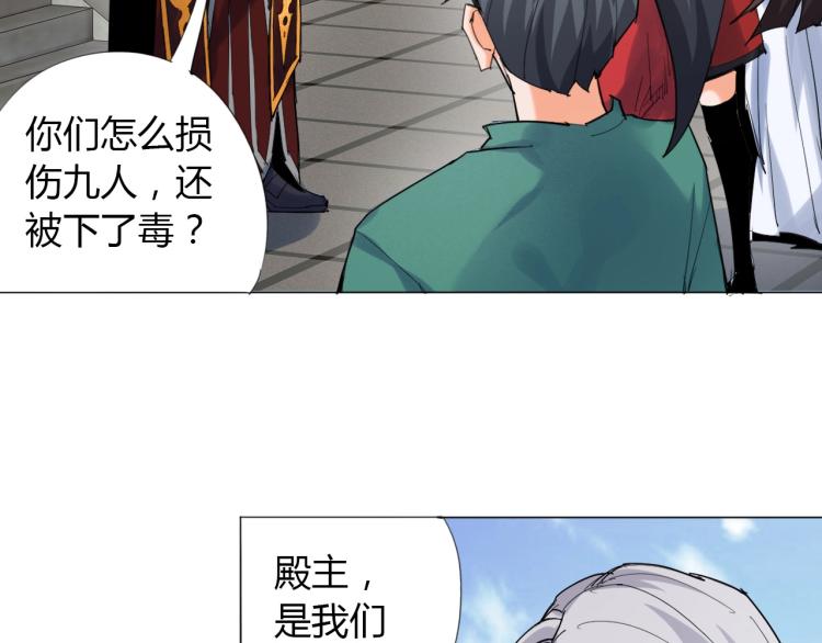 🍘武侠大反派 第7话 有内鬼，终止交易！ 第38页