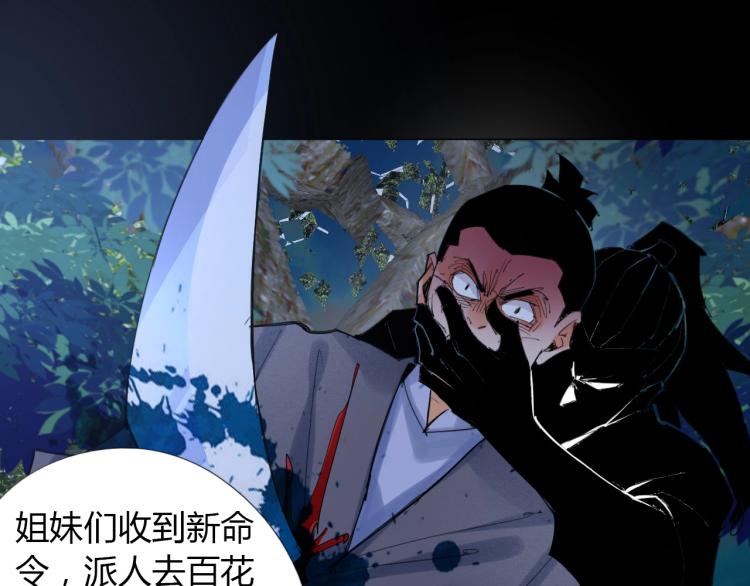 🍘武侠大反派 第7话 有内鬼，终止交易！ 第40页