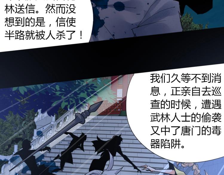 🍘武侠大反派 第7话 有内鬼，终止交易！ 第41页