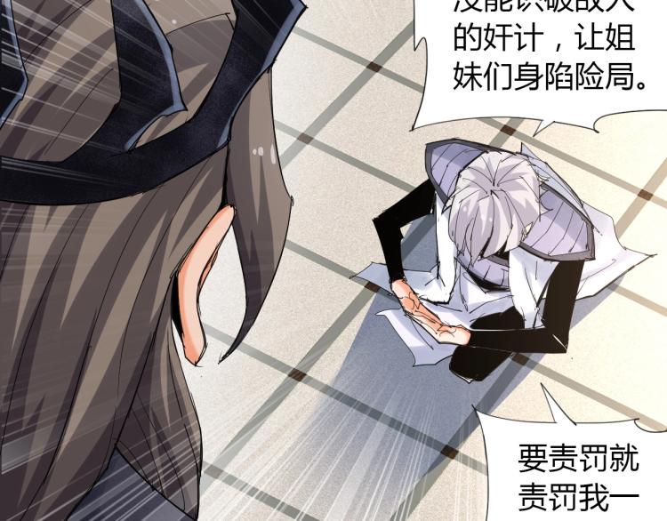 🍘武侠大反派 第7话 有内鬼，终止交易！ 第43页