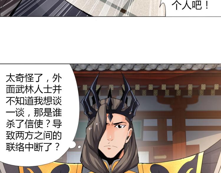 🍘武侠大反派 第7话 有内鬼，终止交易！ 第44页