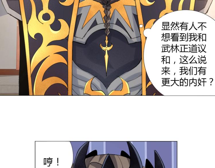 🍘武侠大反派 第7话 有内鬼，终止交易！ 第45页