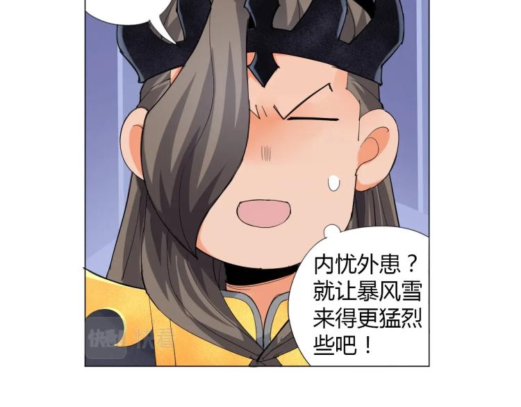 🍘武侠大反派 第7话 有内鬼，终止交易！ 第46页