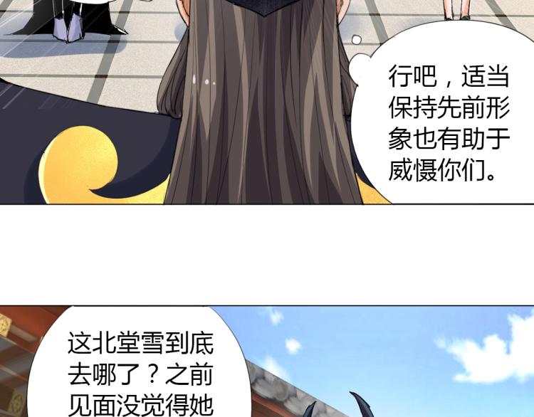 🍘武侠大反派 第7话 有内鬼，终止交易！ 第50页