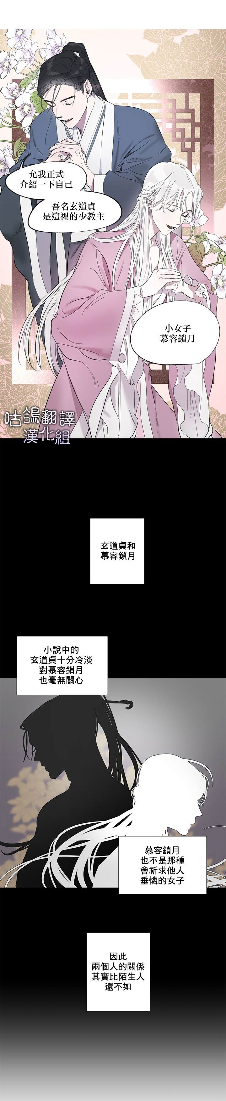 🍘武侠剧里的龙套 第1话 第10页