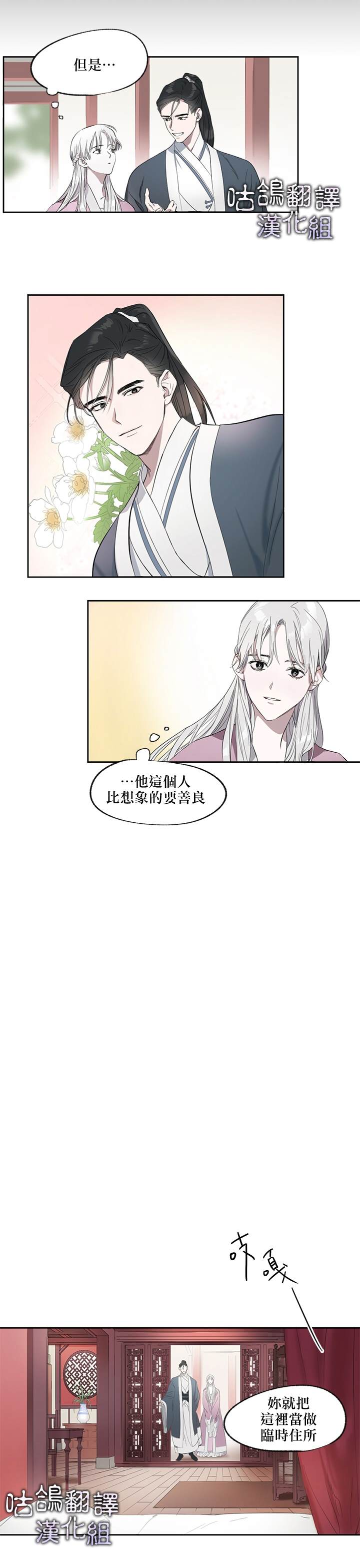 🍘武侠剧里的龙套 第1话 第11页