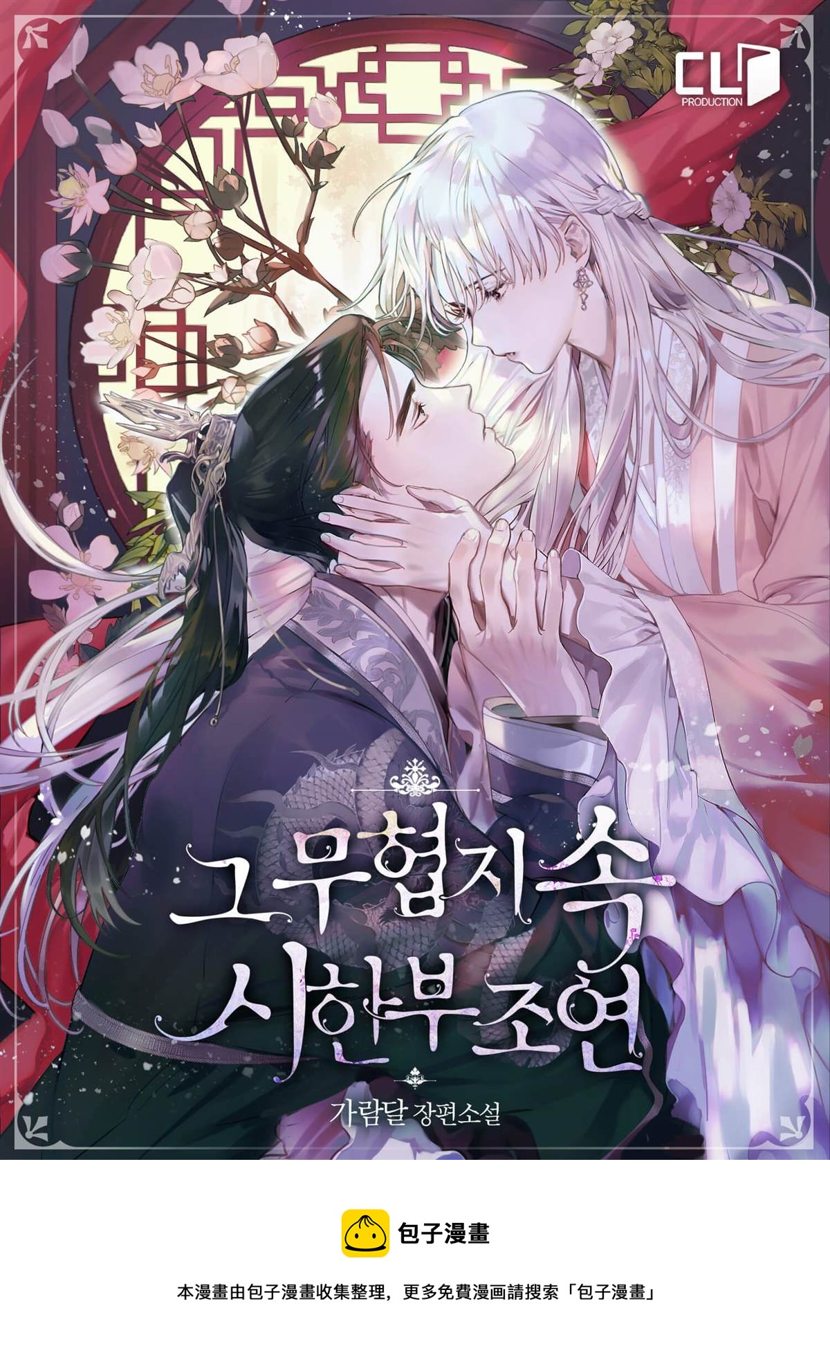 🍘武侠剧里的龙套 第1话 第14页