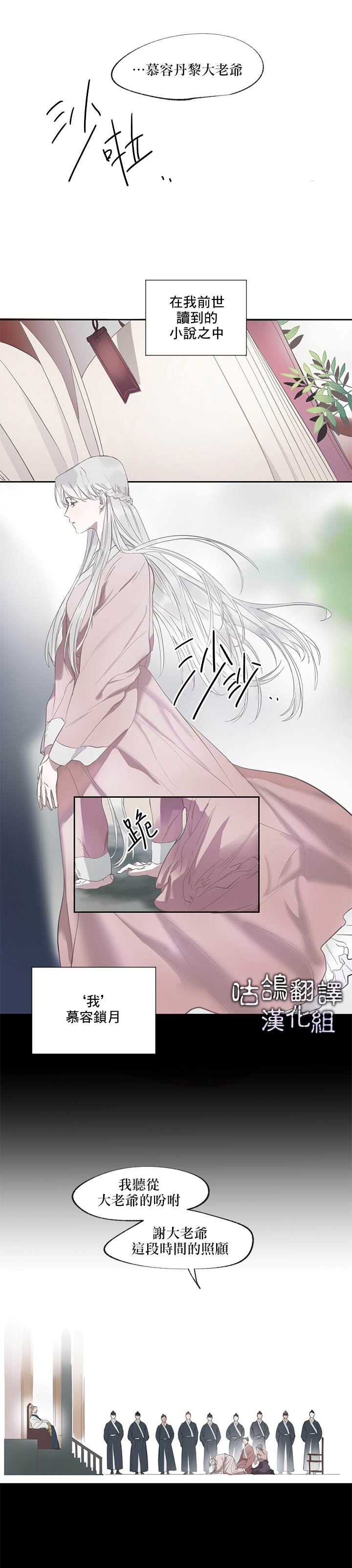 🍘武侠剧里的龙套 第1话 第4页