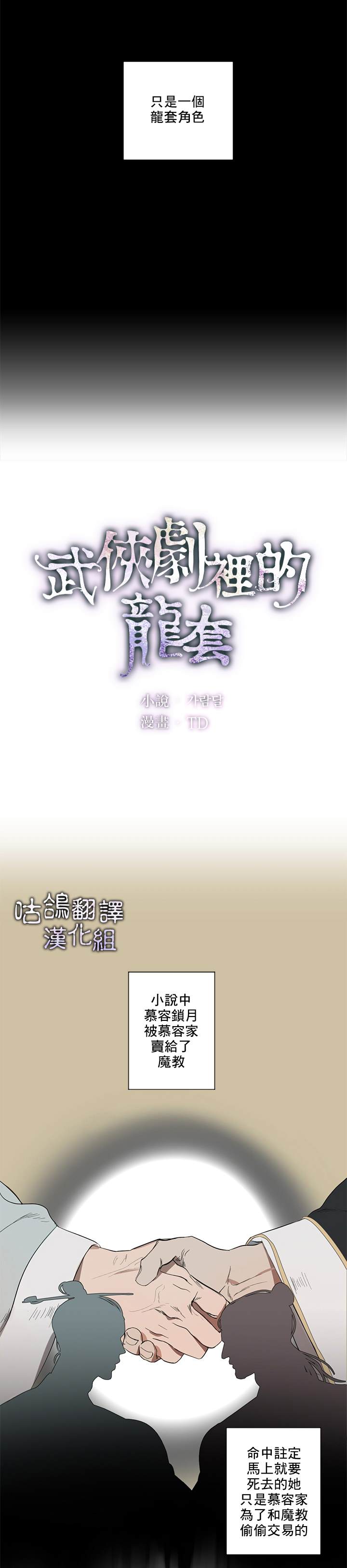 🍘武侠剧里的龙套 第1话 第5页
