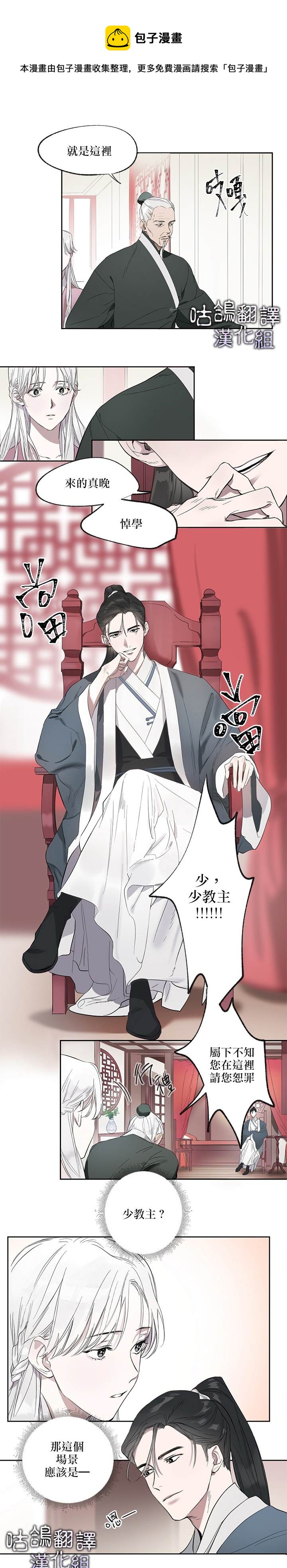 🍘武侠剧里的龙套 第1话 第8页