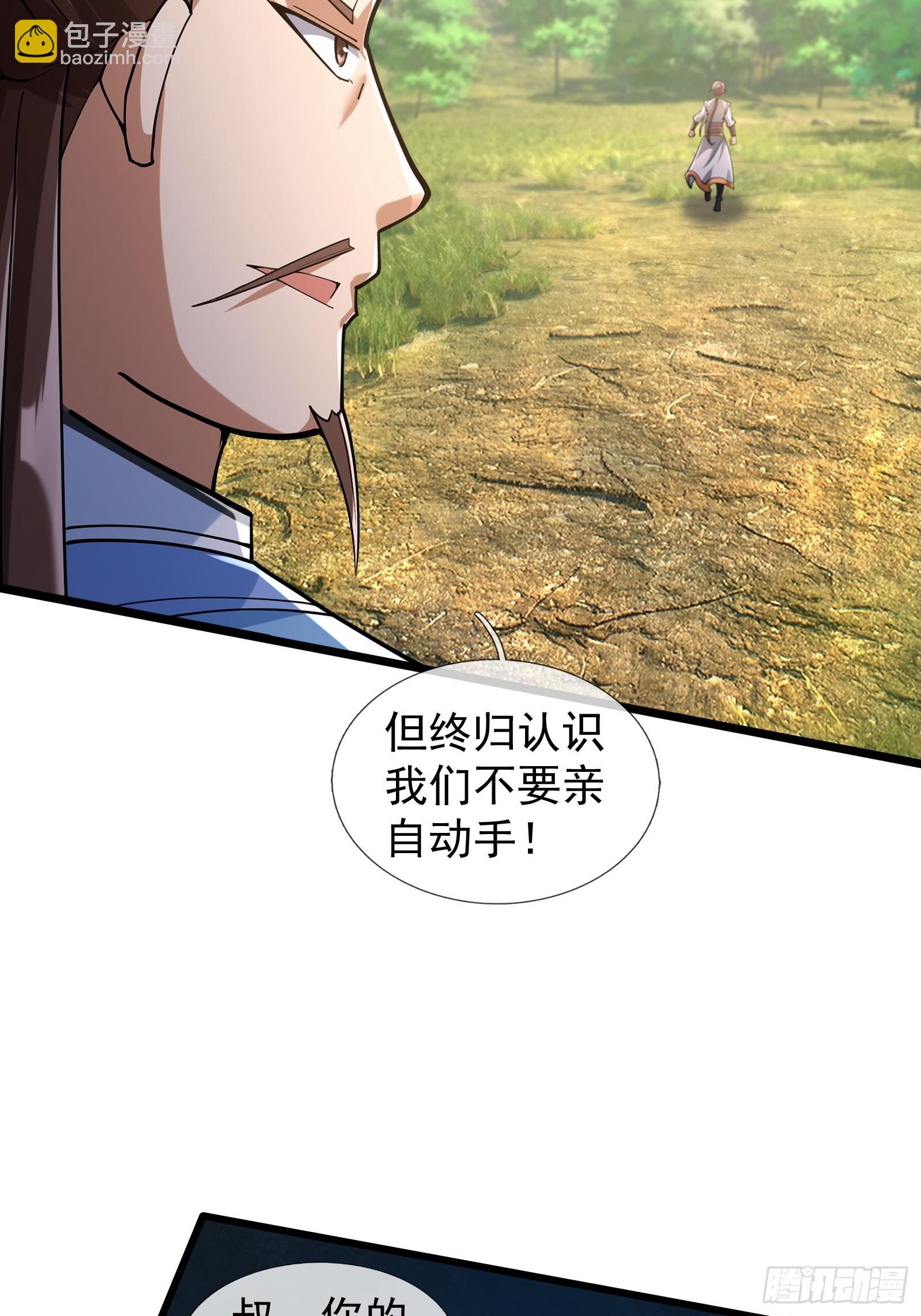 10 鬼修夺舍？(1/3)-第11话
