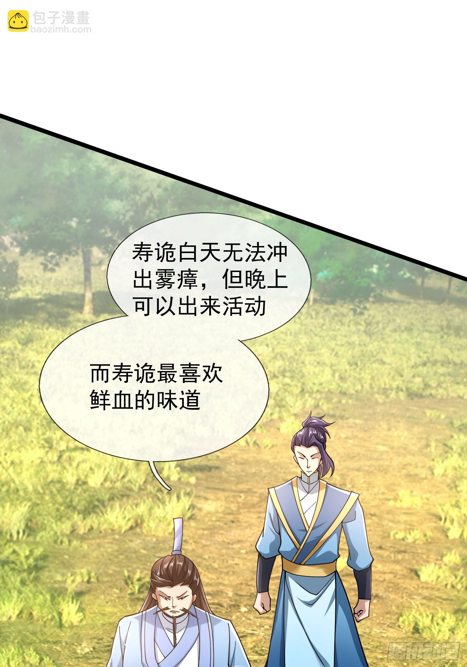10 鬼修夺舍？(1/3)-第11话