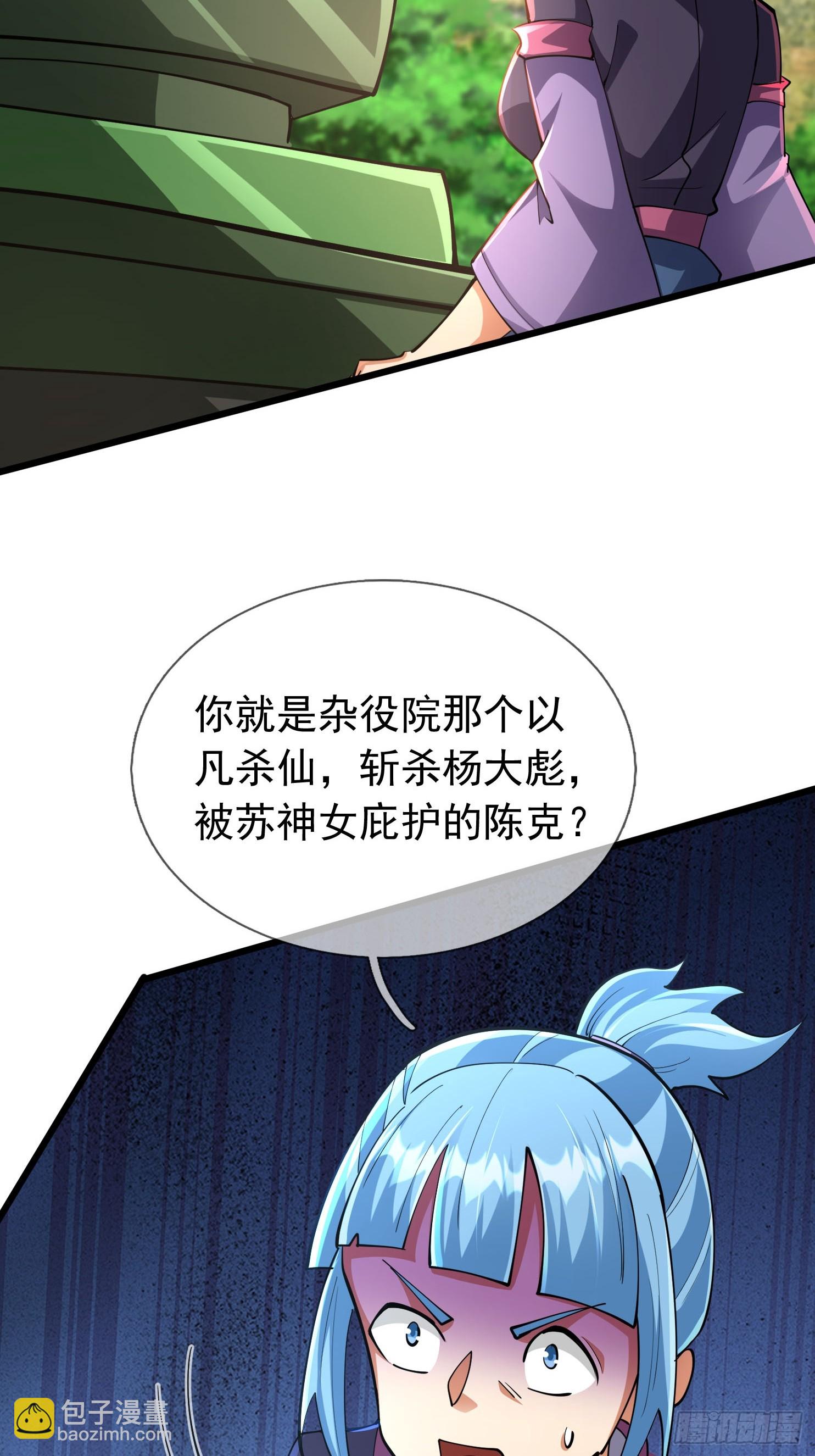 022 是二师兄？(1/2)-第23话