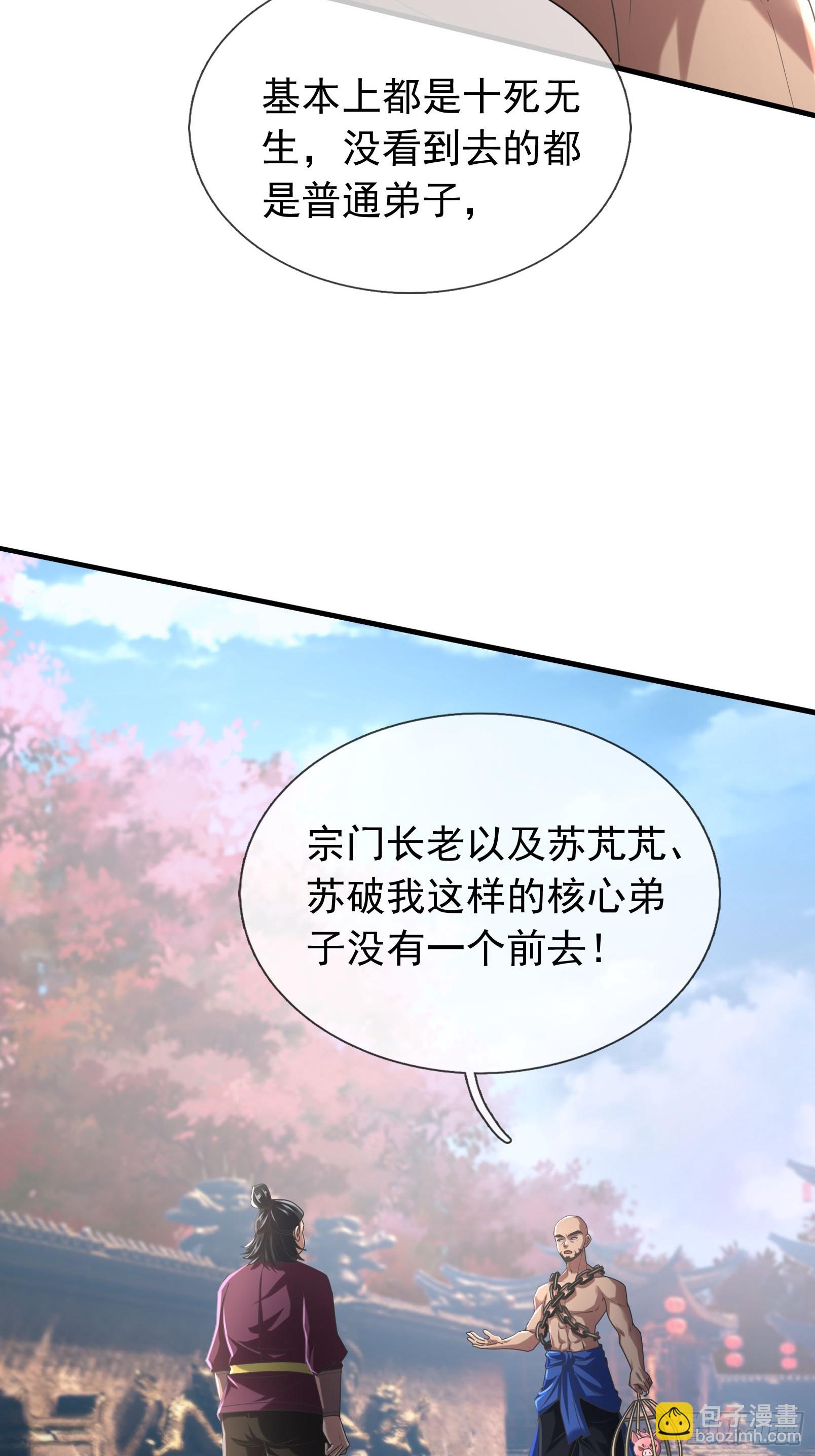 022 是二师兄？(1/2)-第23话