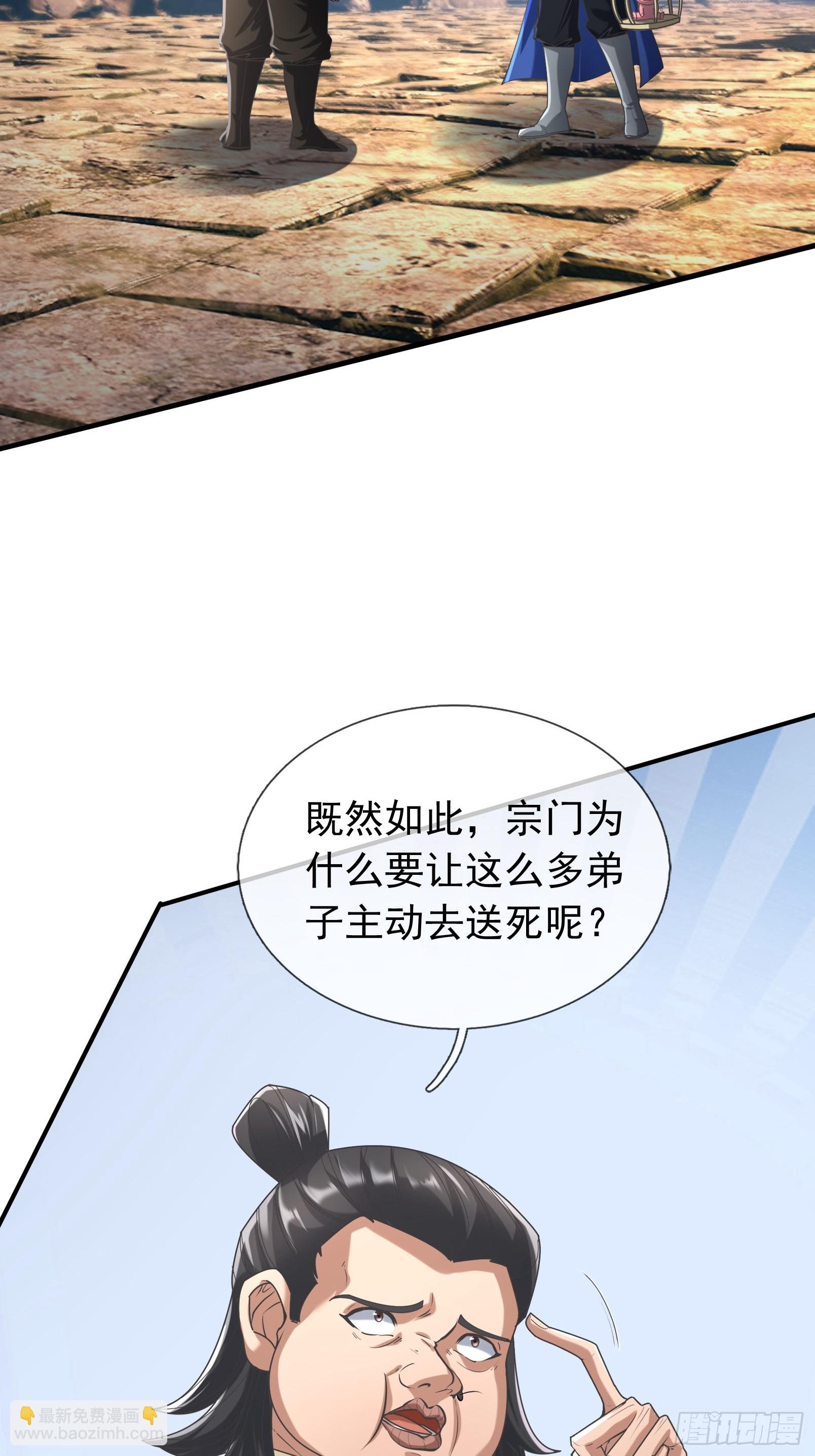 022 是二师兄？(1/2)-第23话