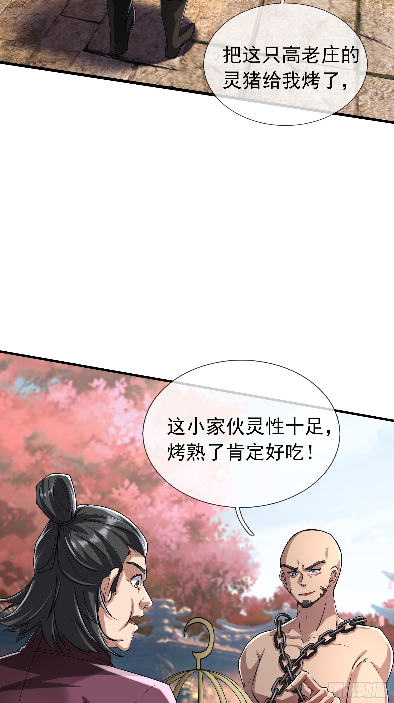 022 是二师兄？(1/2)-第23话