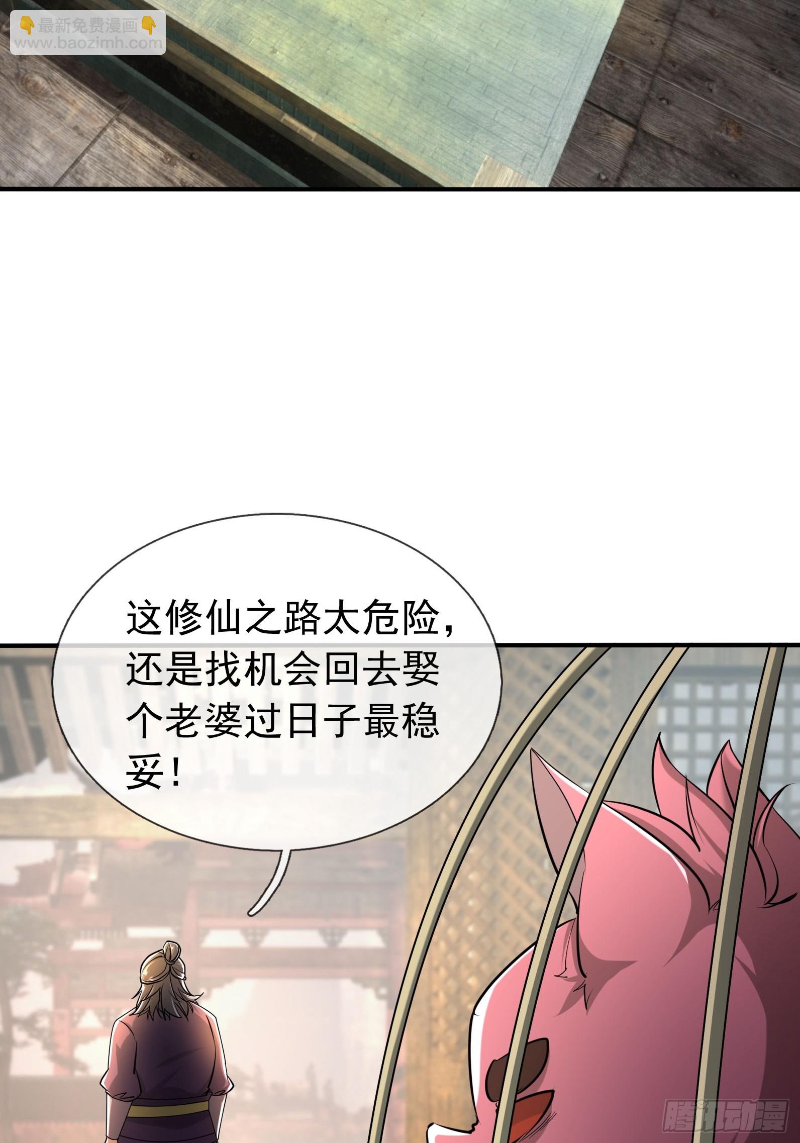 022 是二师兄？(1/2)-第23话