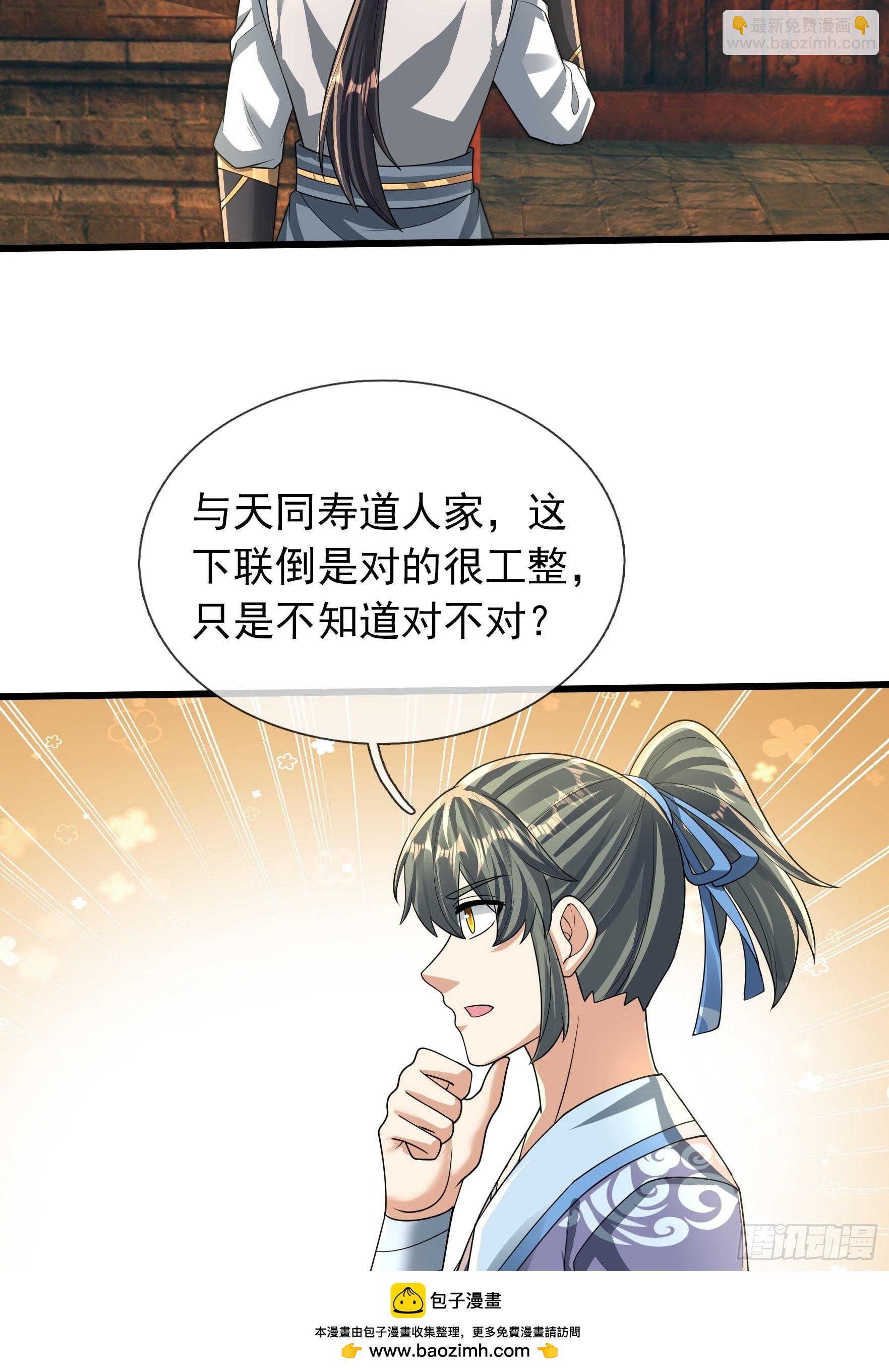 030 对对子，easy!(1/2)-第31话