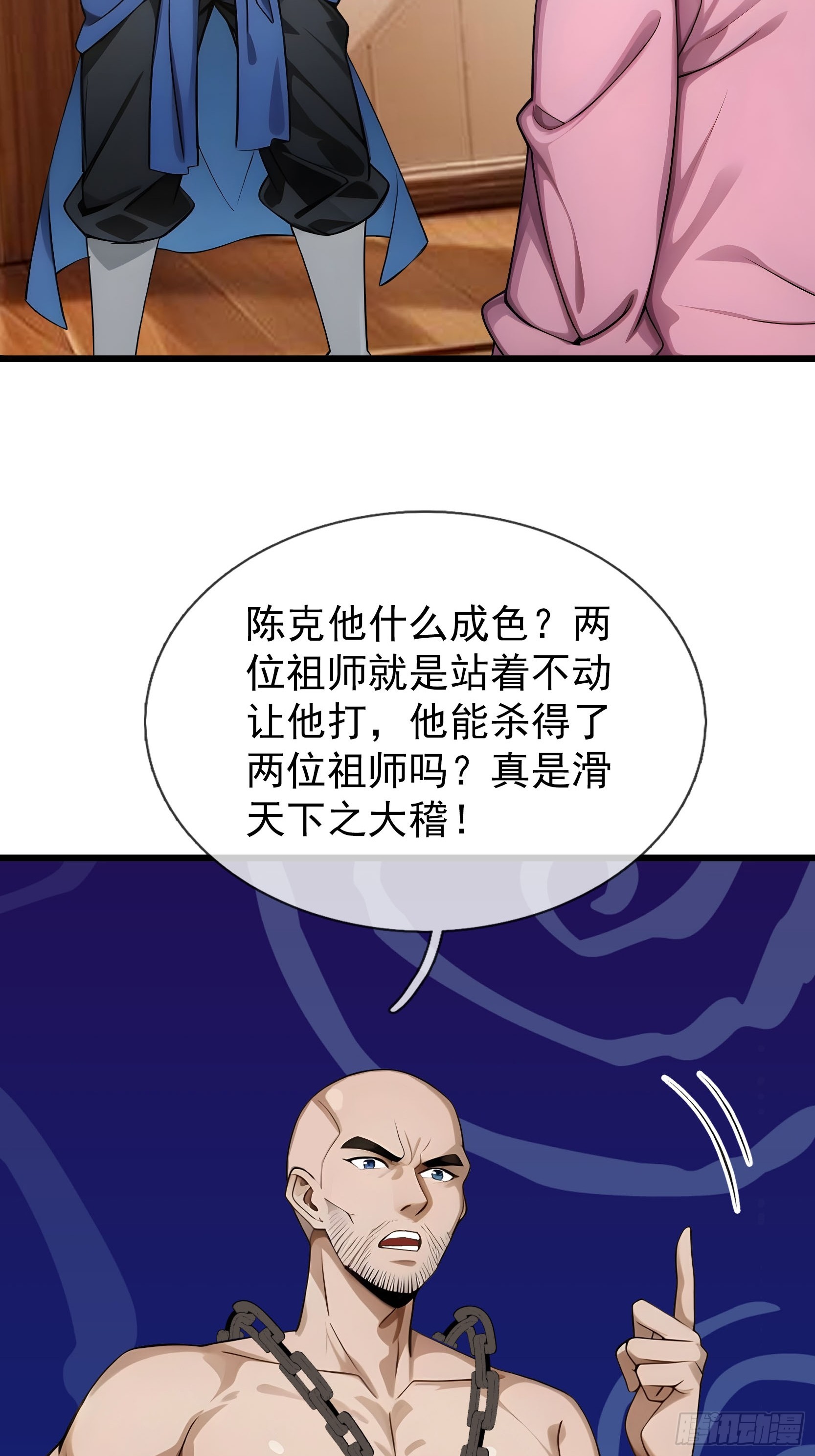 044 大战二位祖师【2】(1/3)-第45话