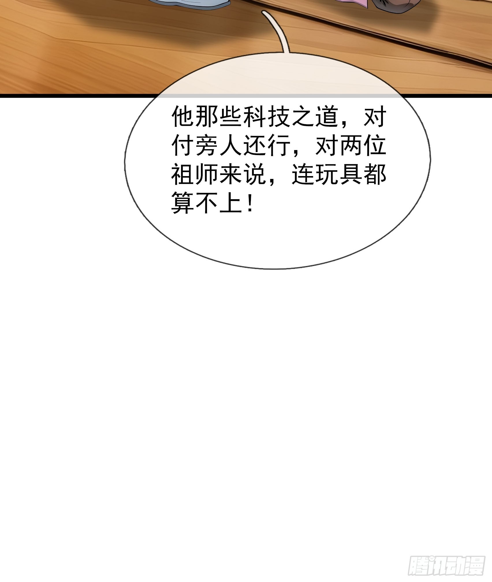 044 大战二位祖师【2】(1/3)-第45话