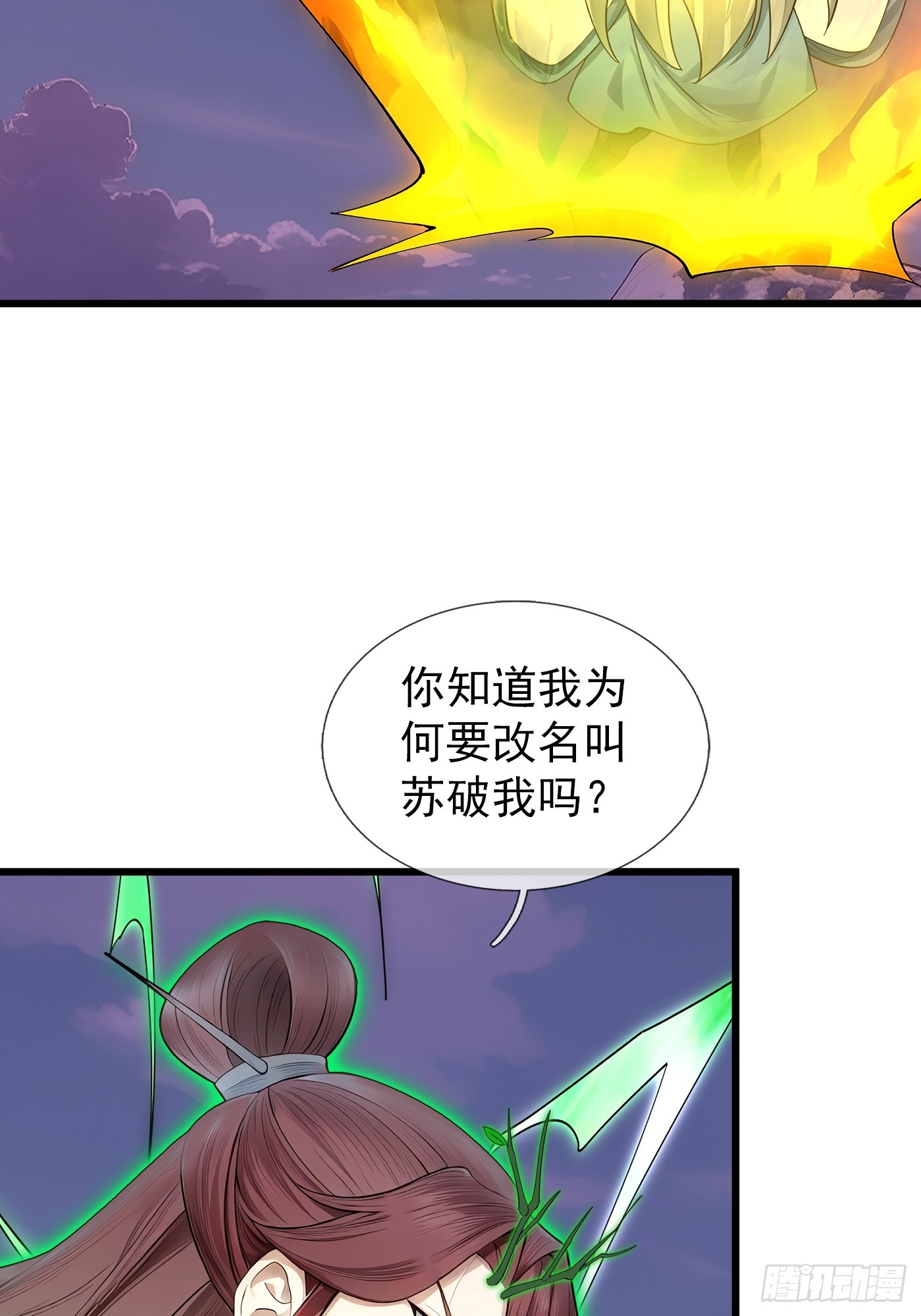 第46话 夭寿山的末日？！(1/3)-第47话