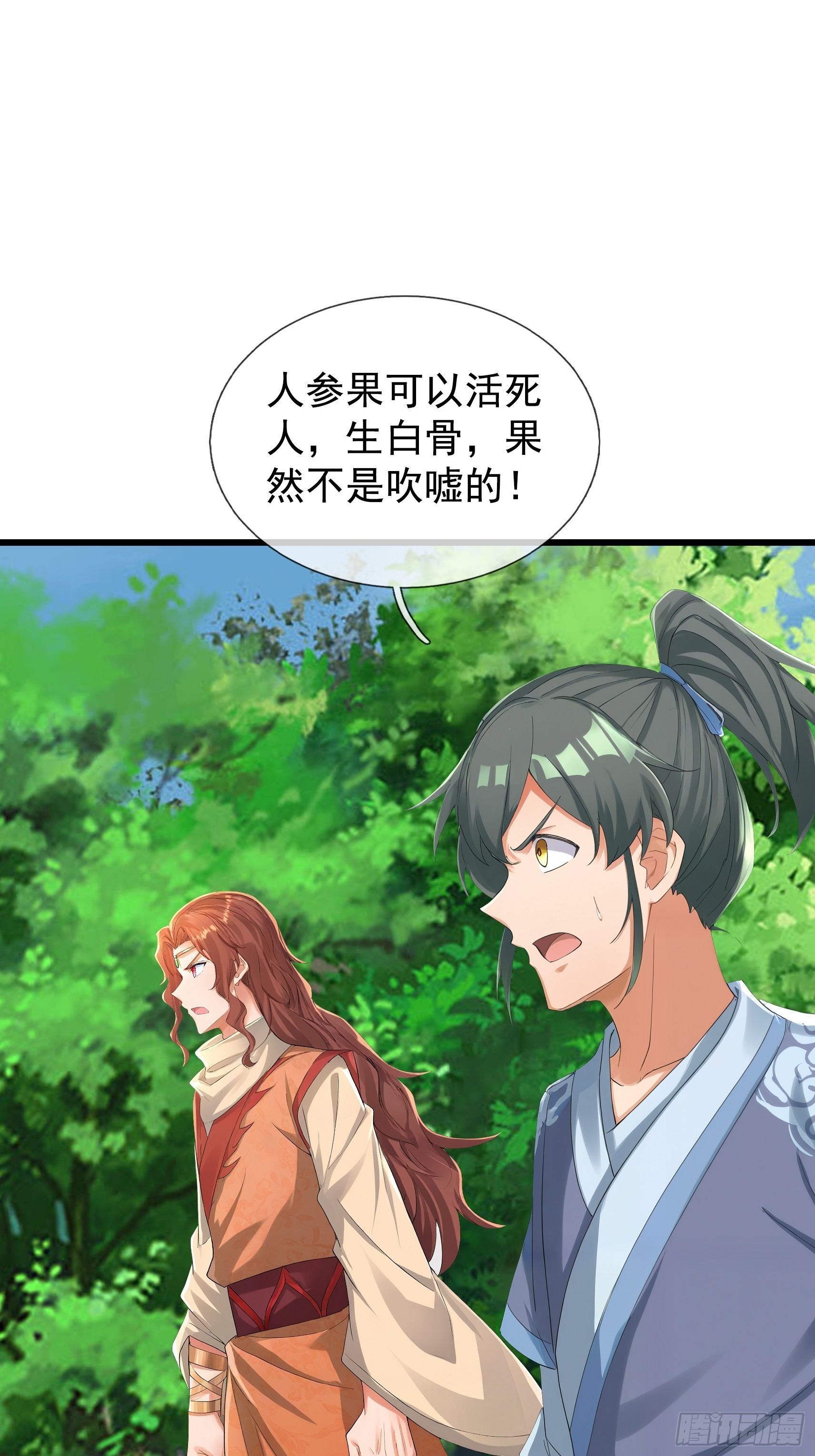 第54话 我要照顾她一辈子！(1/2)-第55话