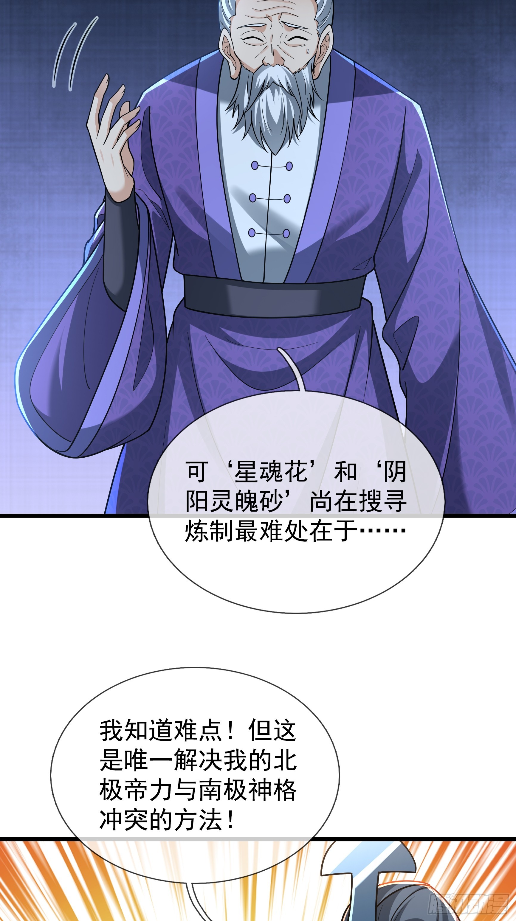 第62话 捐赠通天之塔？！(1/2)-第63话