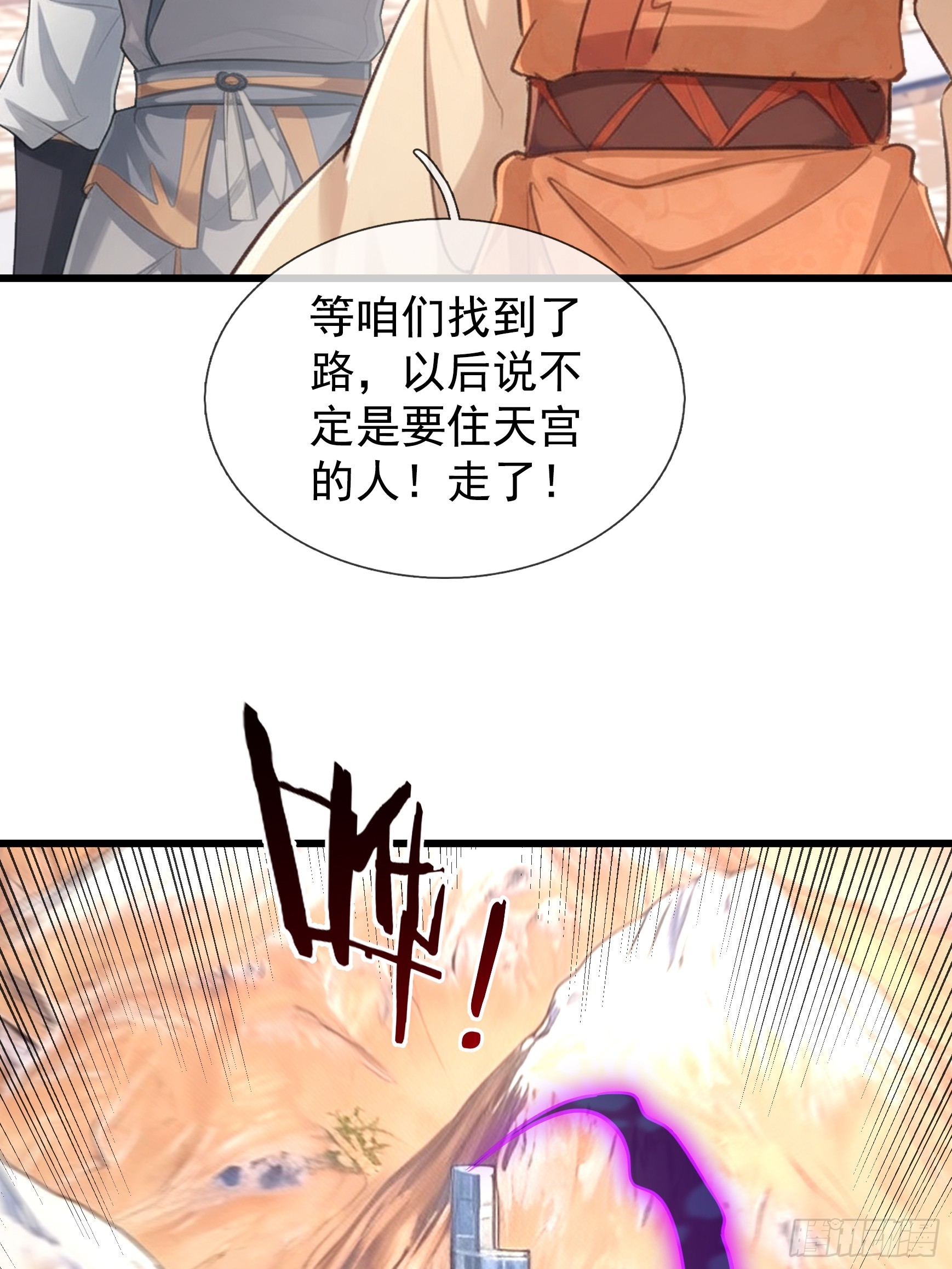 第71话 到达朱紫国(1/2)-第73话