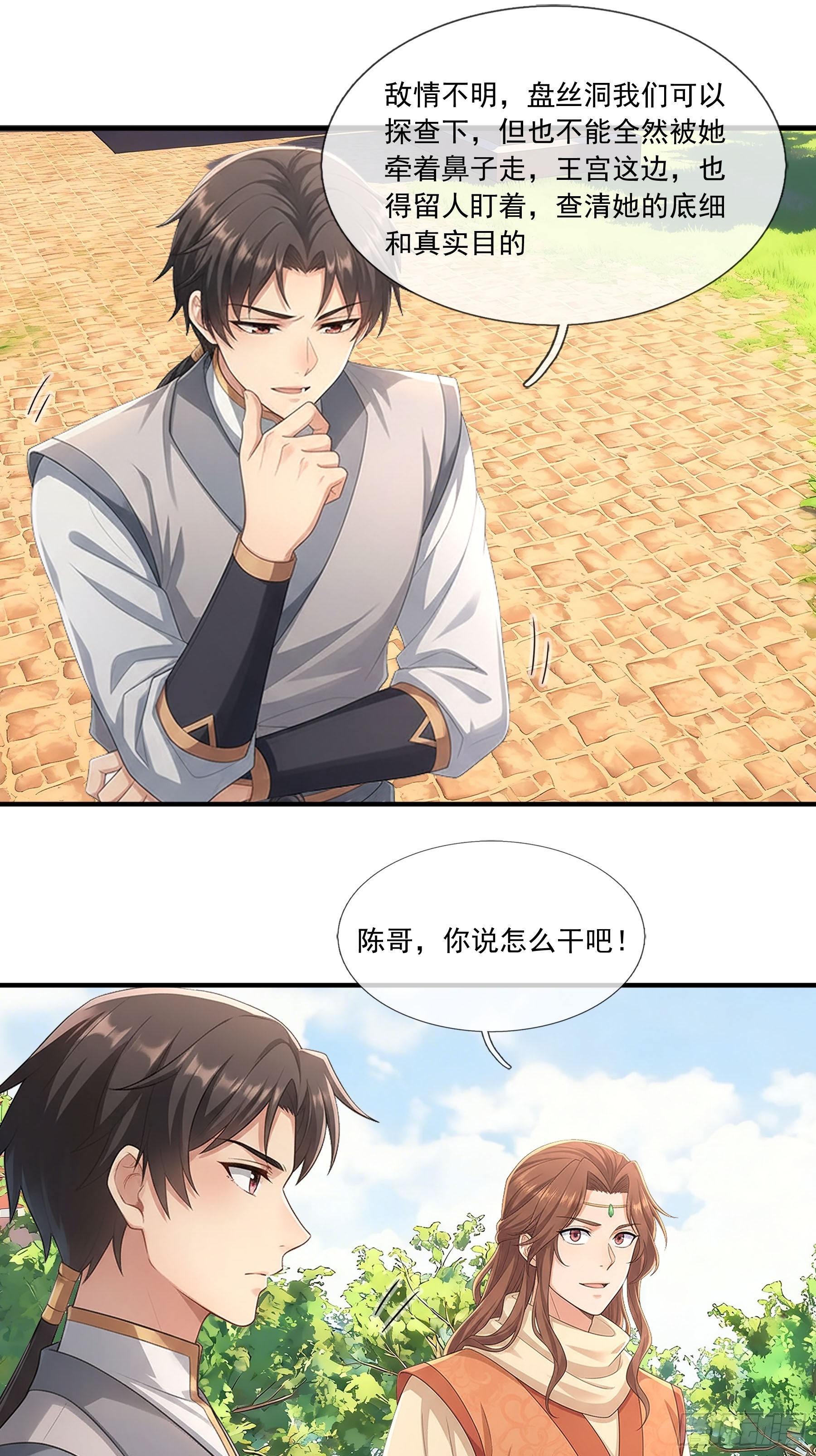 第73话 女王的来历-第75话