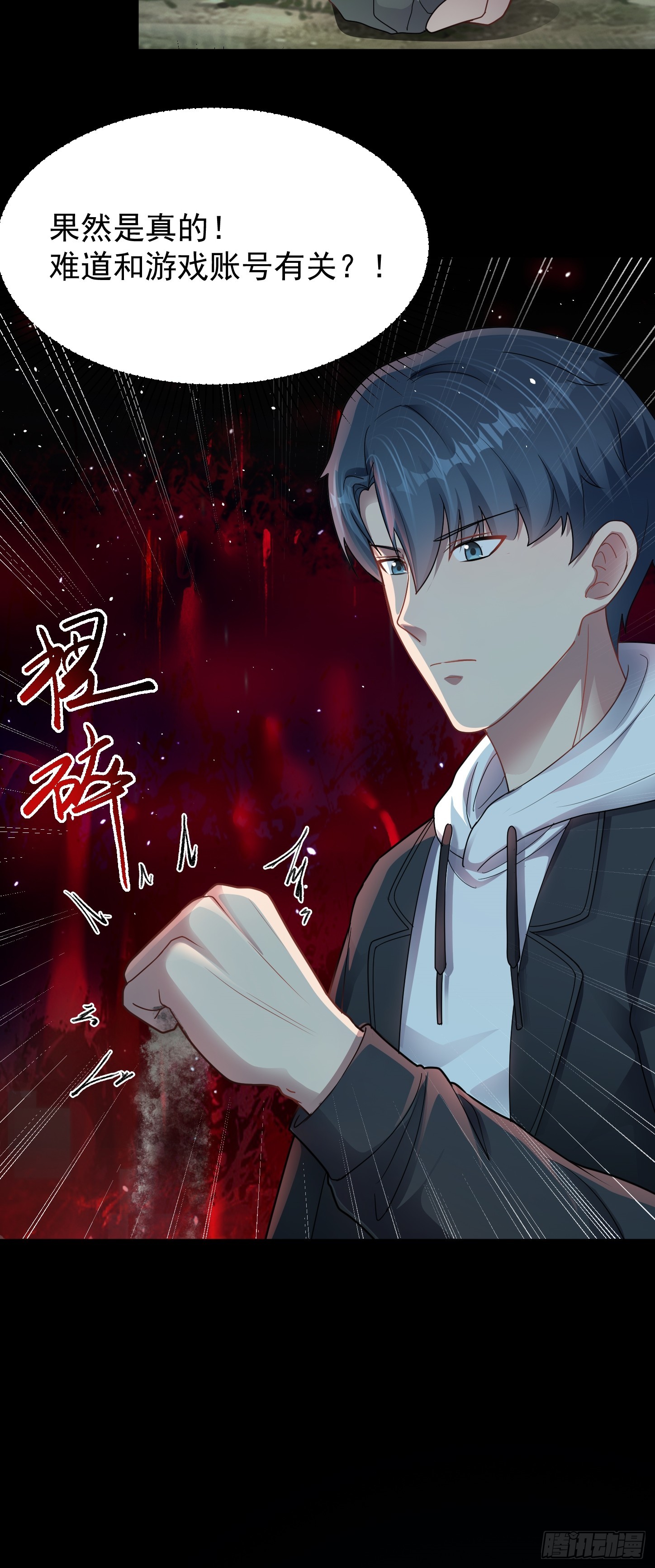 第14话 血脉觉醒？！-第15话