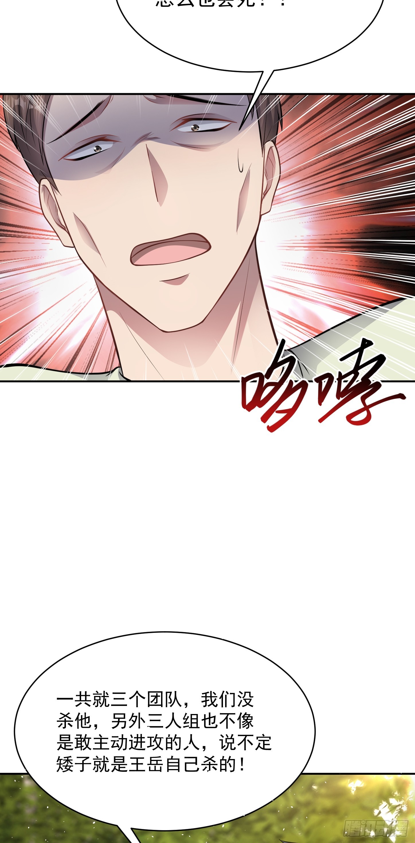 第14话 血脉觉醒？！-第15话