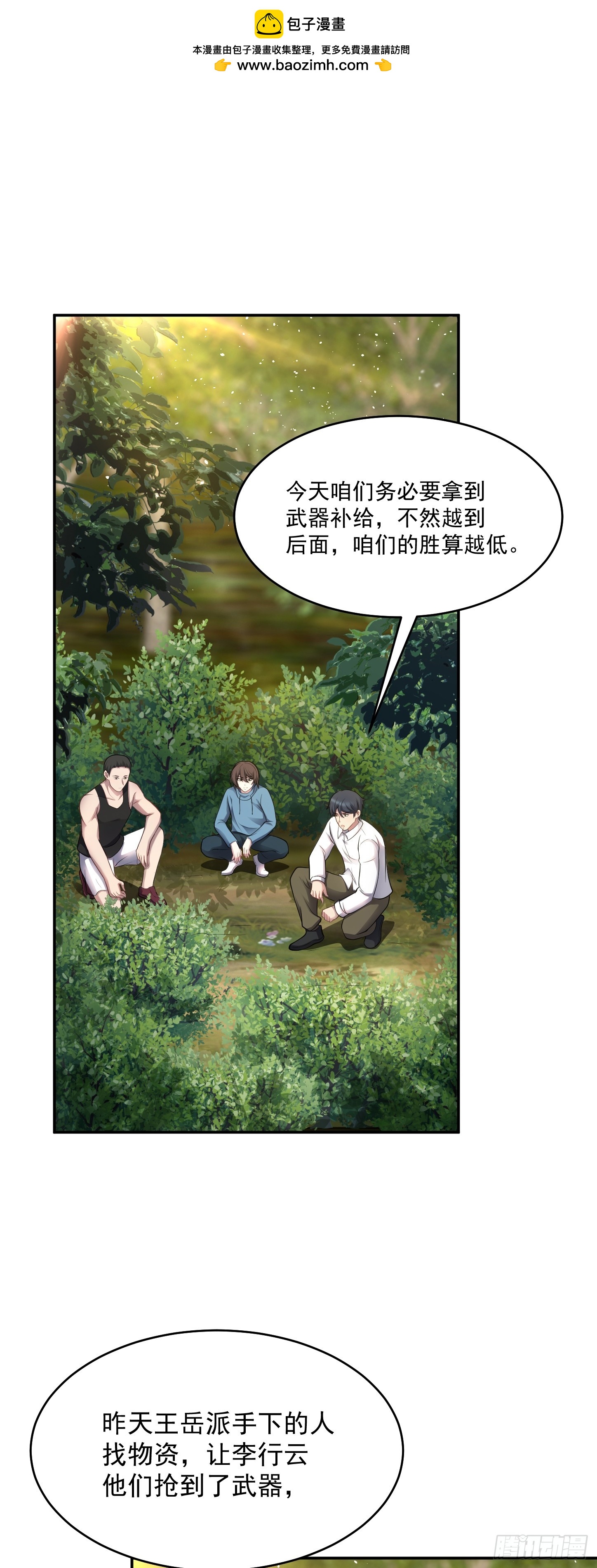 第16话 三人团变两人！-第17话