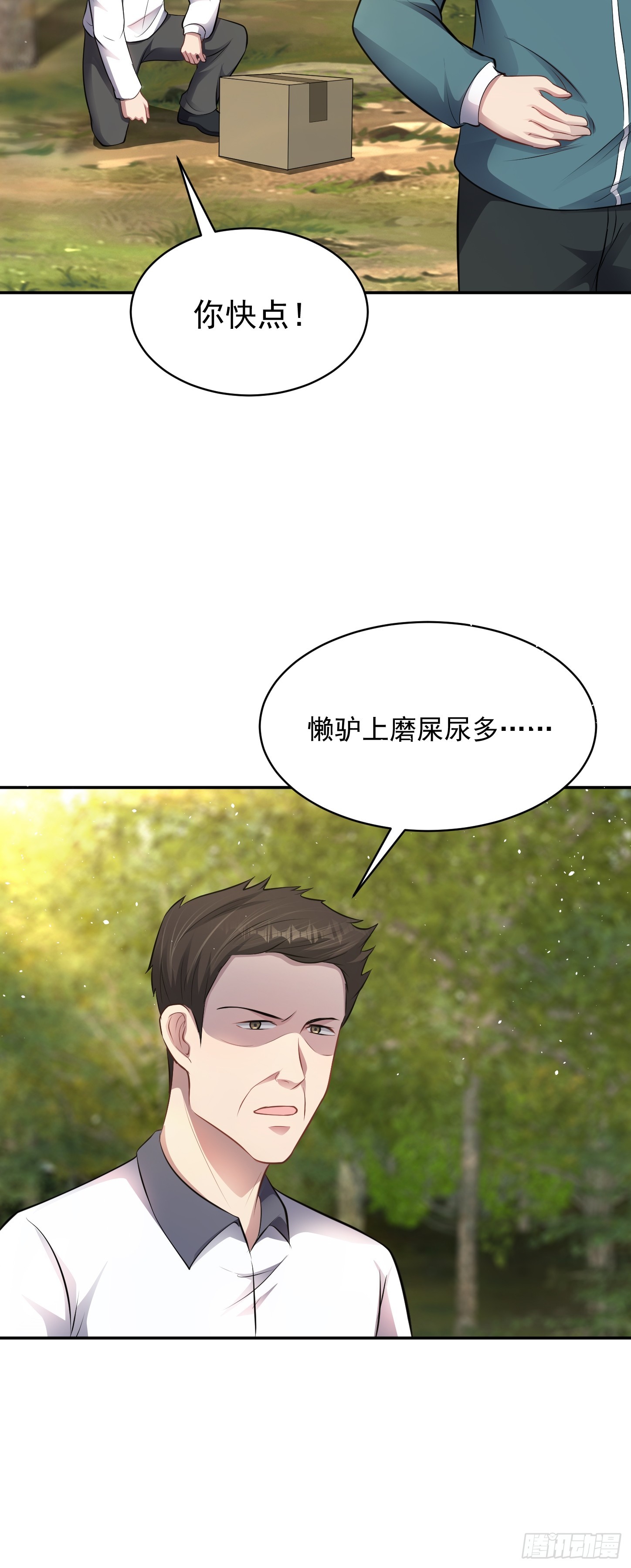 第16话 三人团变两人！-第17话