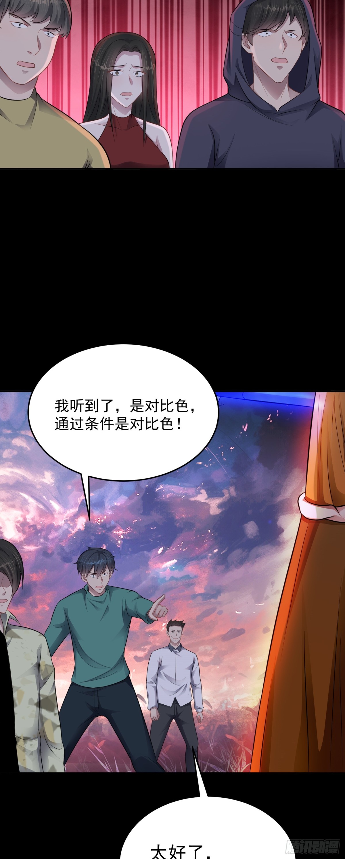 第28话 寻找对比色-第29话