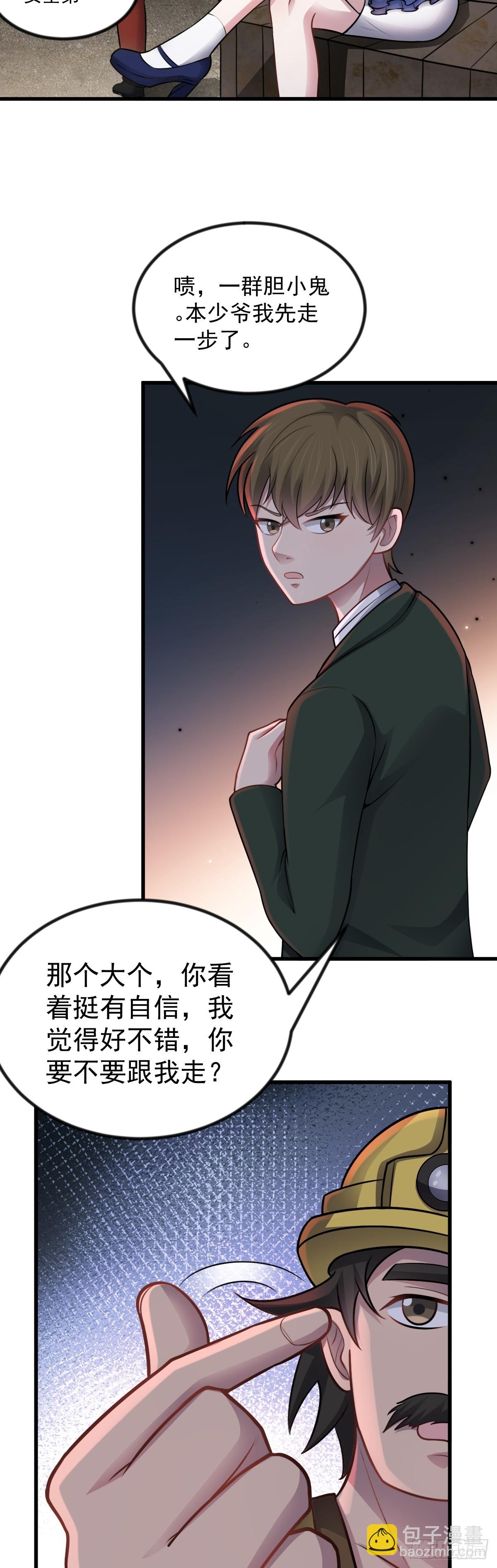 第42话 诡异副本&mdash;&mdash;恶魔岛-第43话
