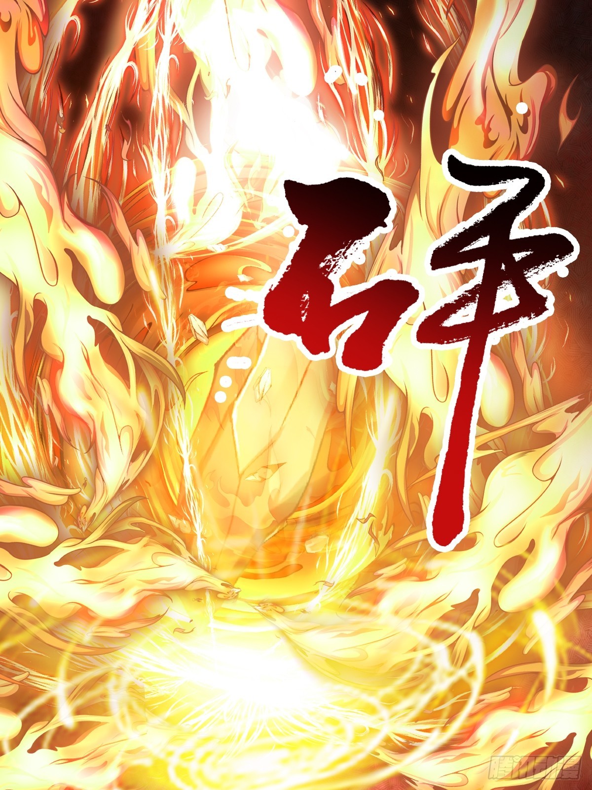 第50话 首杀怪物(1/2)-第51话