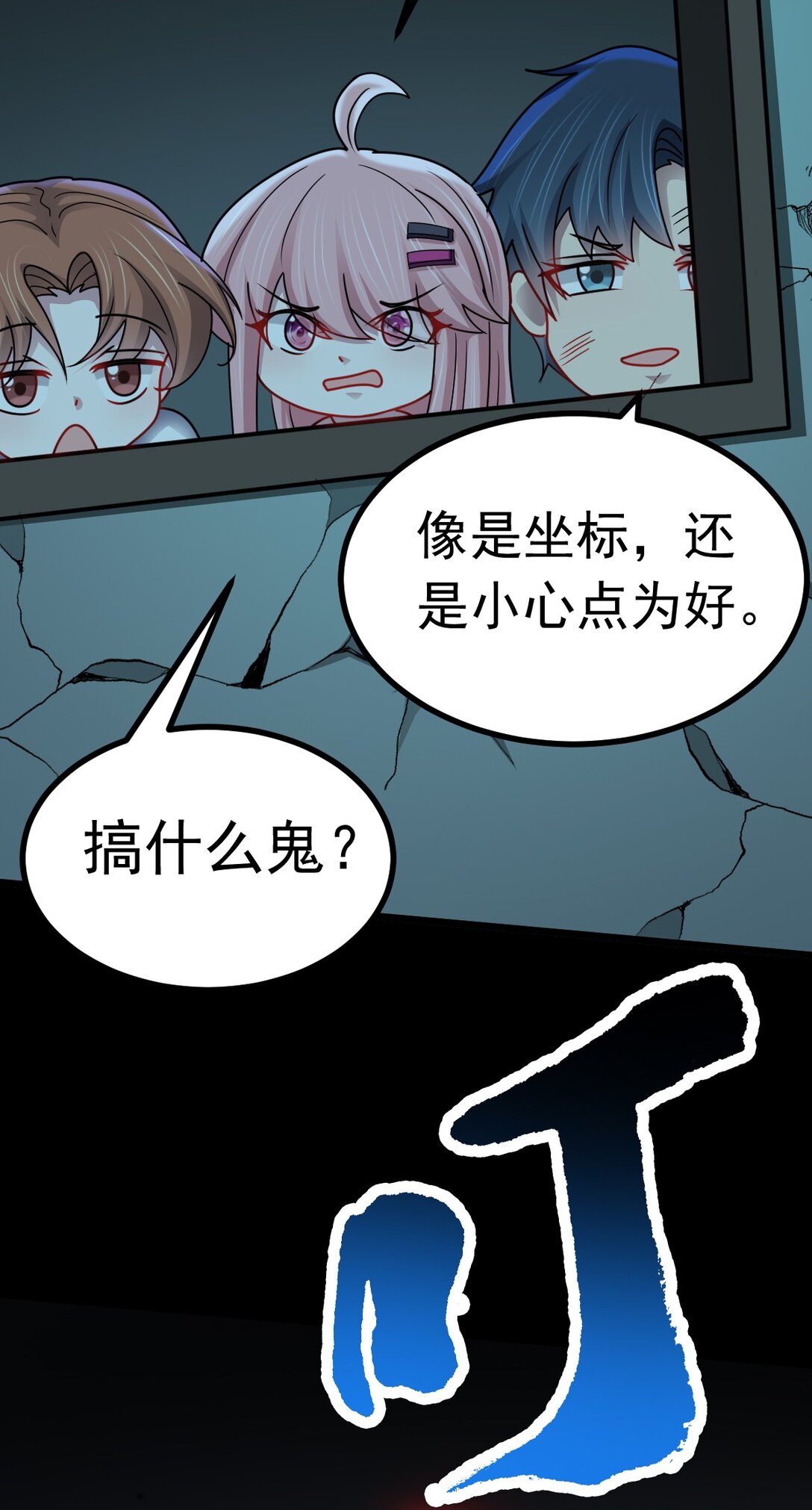 第56话 你做了什么？！-第57话