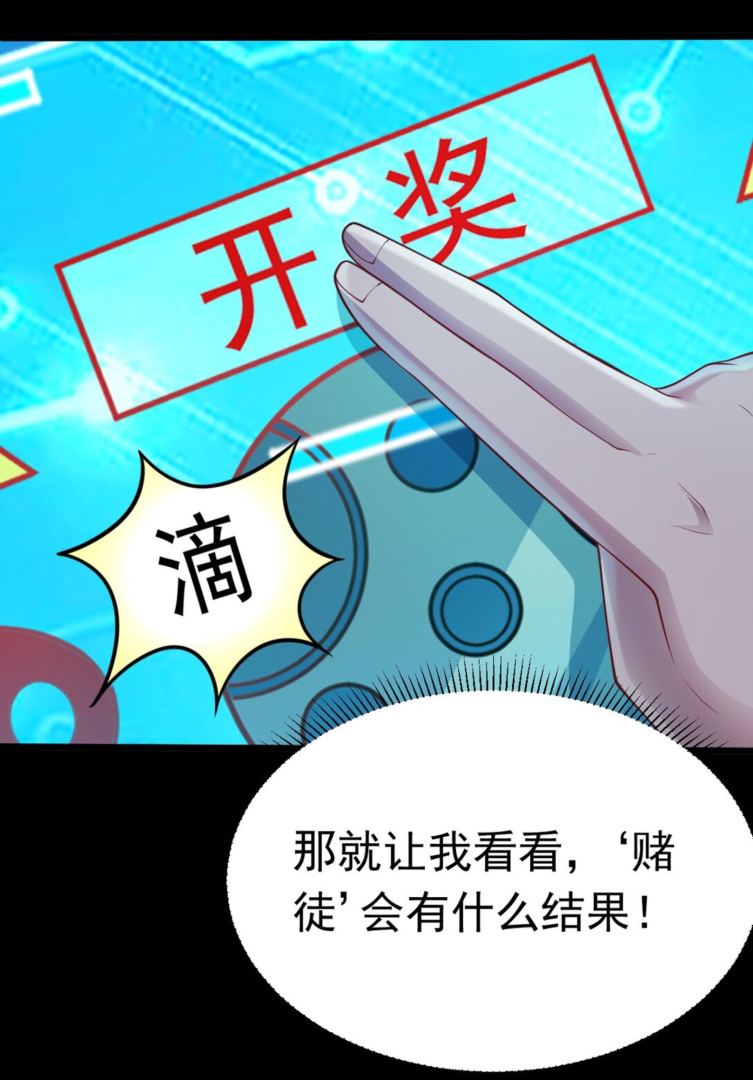 第56话 你做了什么？！-第57话