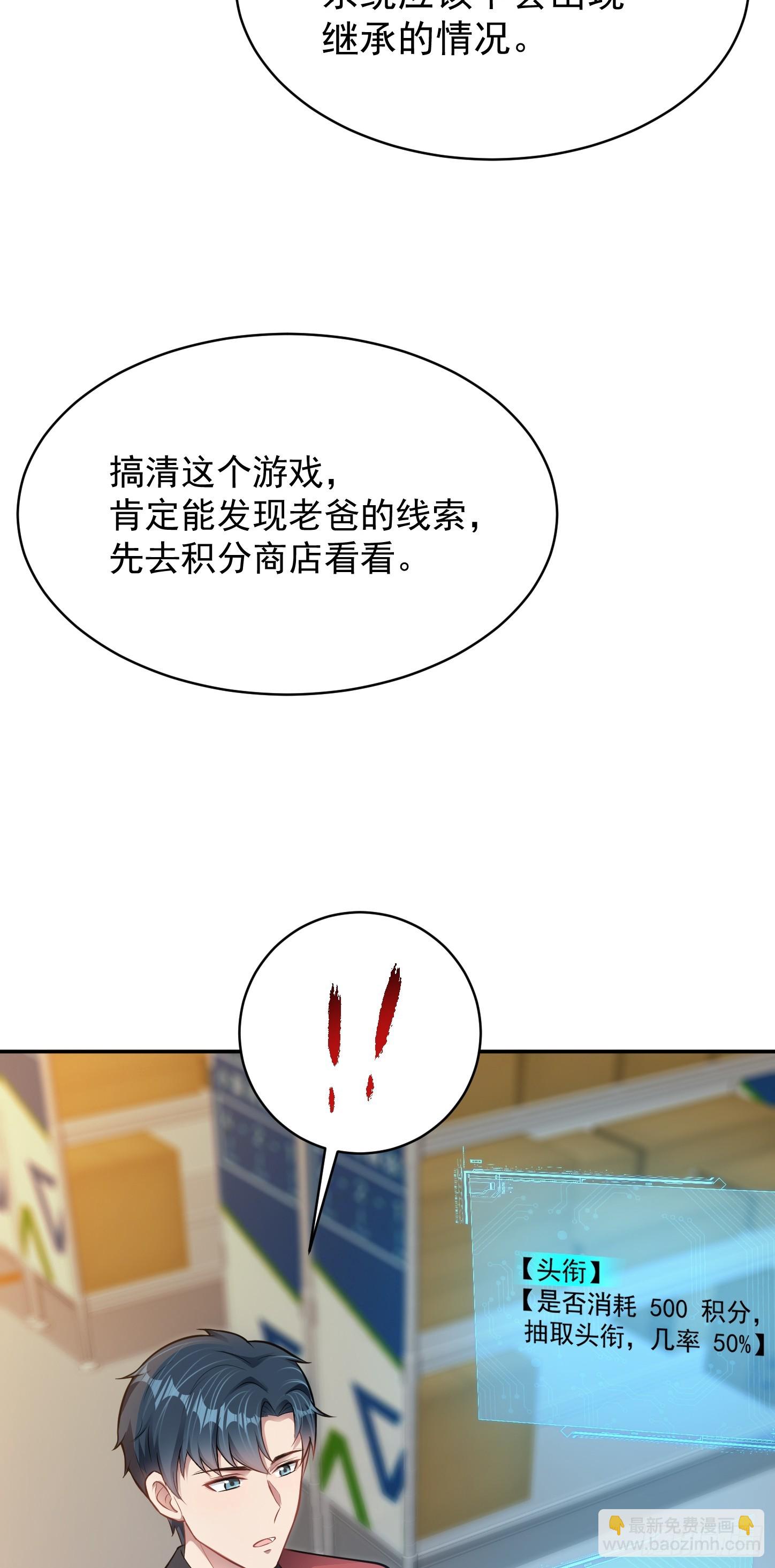 第7话 账户继承！-第9话