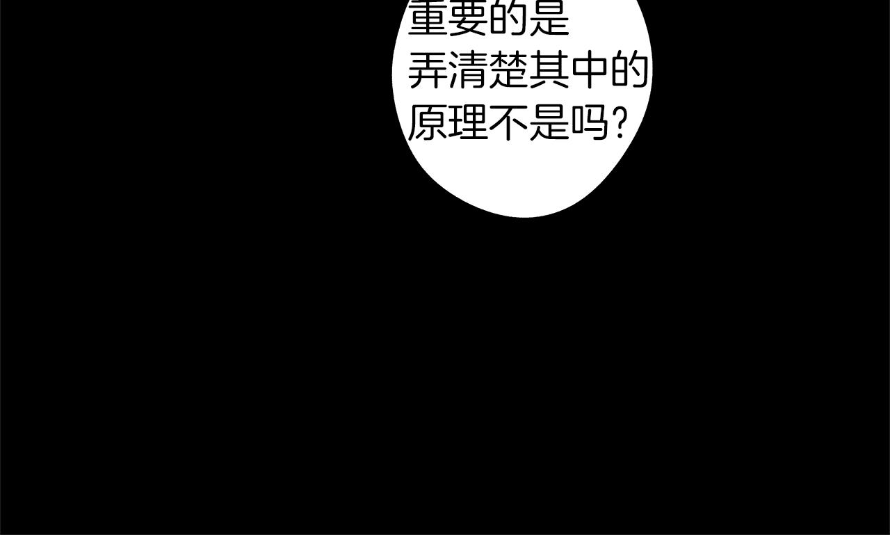 第44话 感应装置(1/3)-第45话