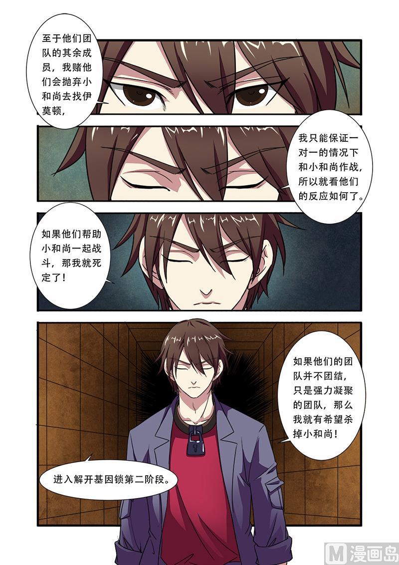 第41话 八岐大蛇-第107话