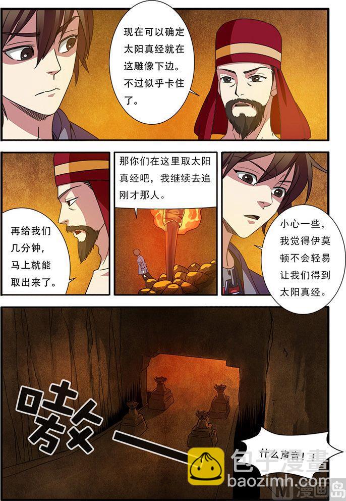 第44话 太阳真经 2-第113话