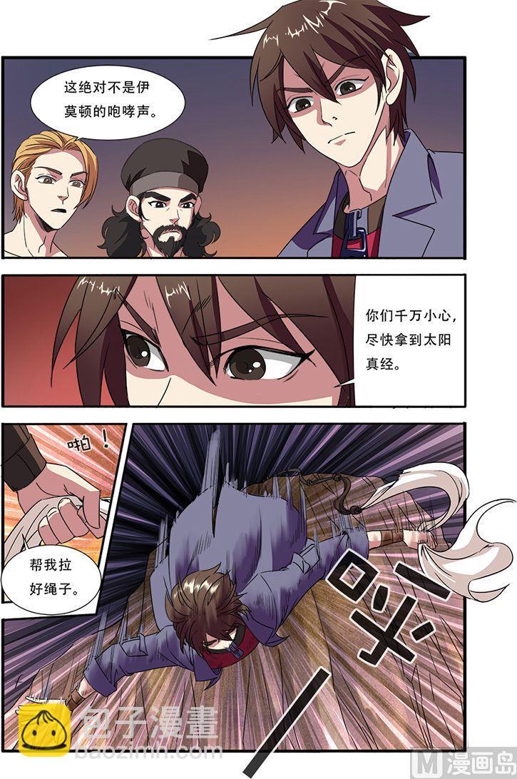 第44话 太阳真经 2-第113话