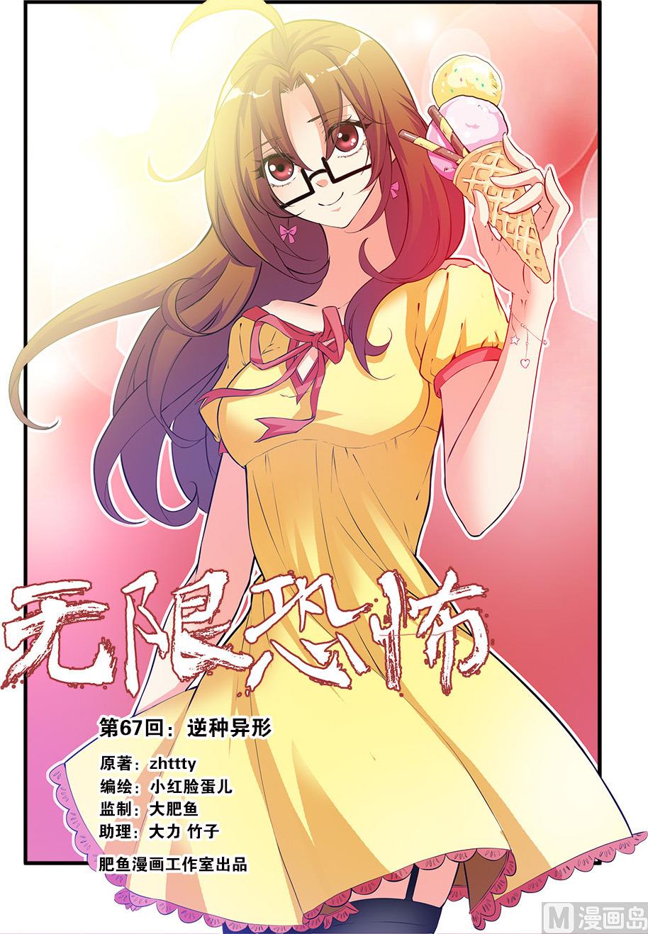 第67话 逆种异形 1-第193话