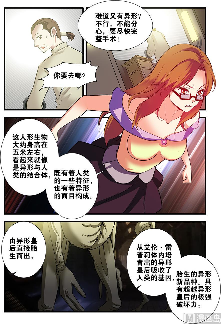 第67话 逆种异形 1-第193话
