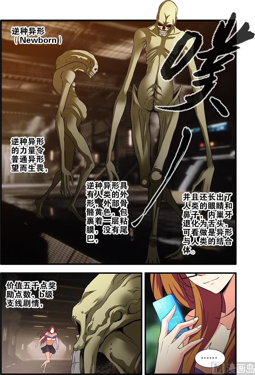 第67话 逆种异形 1-第193话