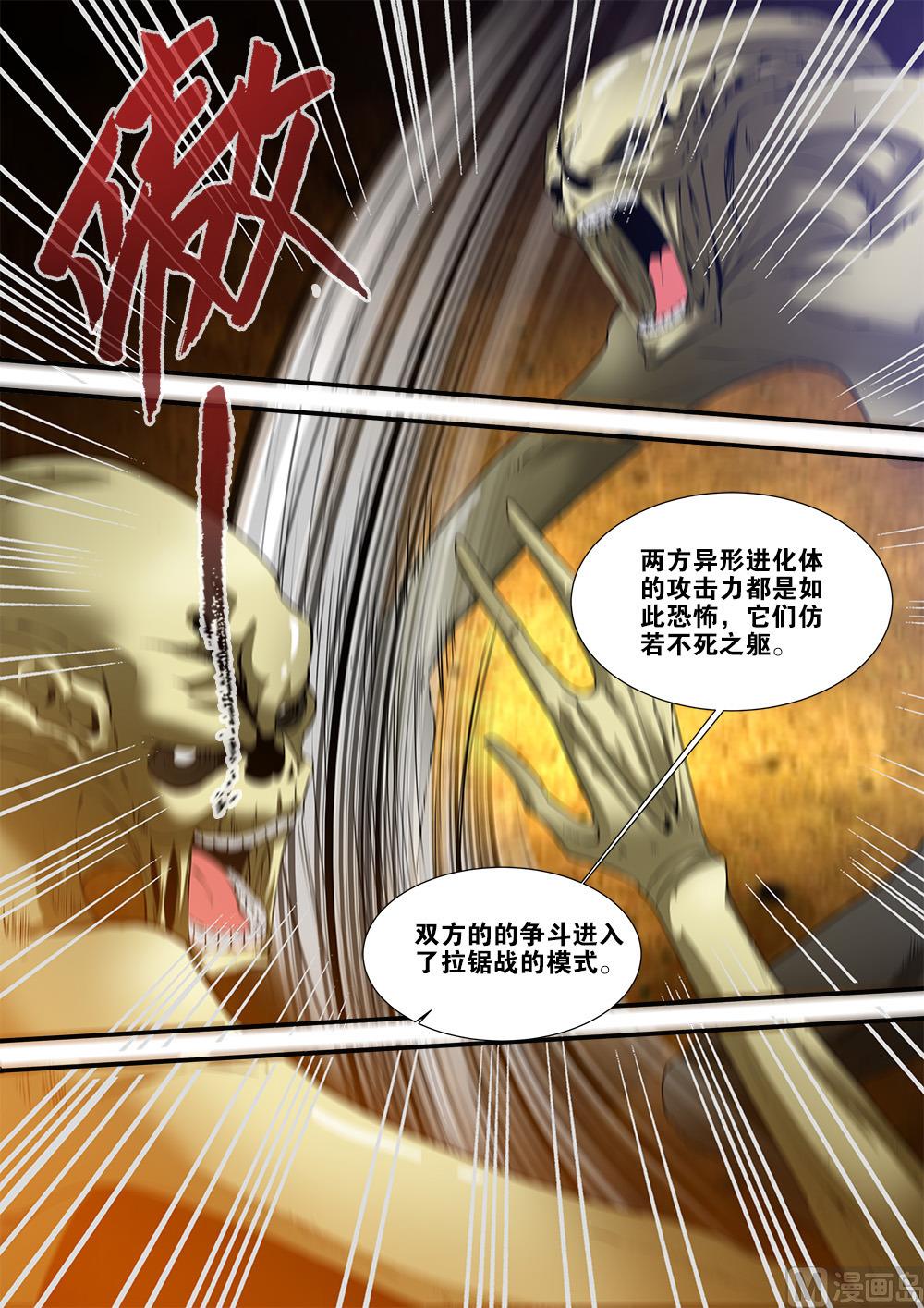 第67话 逆种异形 1-第193话