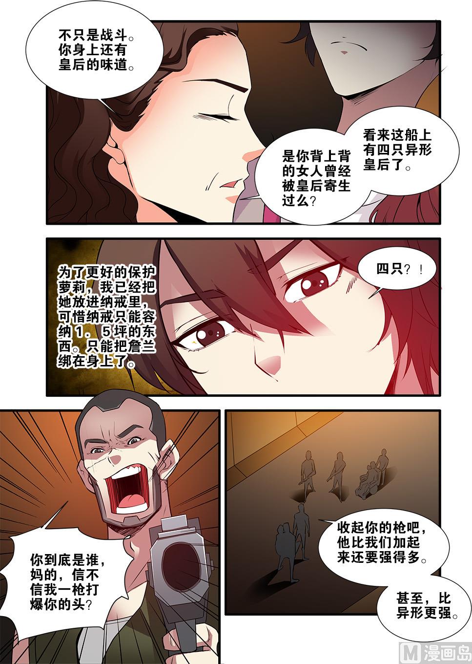 第67话 逆种异形 3-第195话